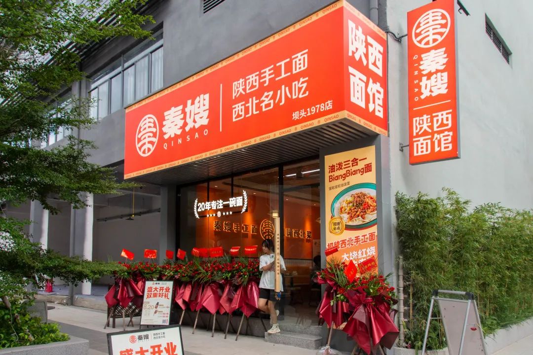 从品类走向品牌，秦嫂陕西面馆是怎么做到的？