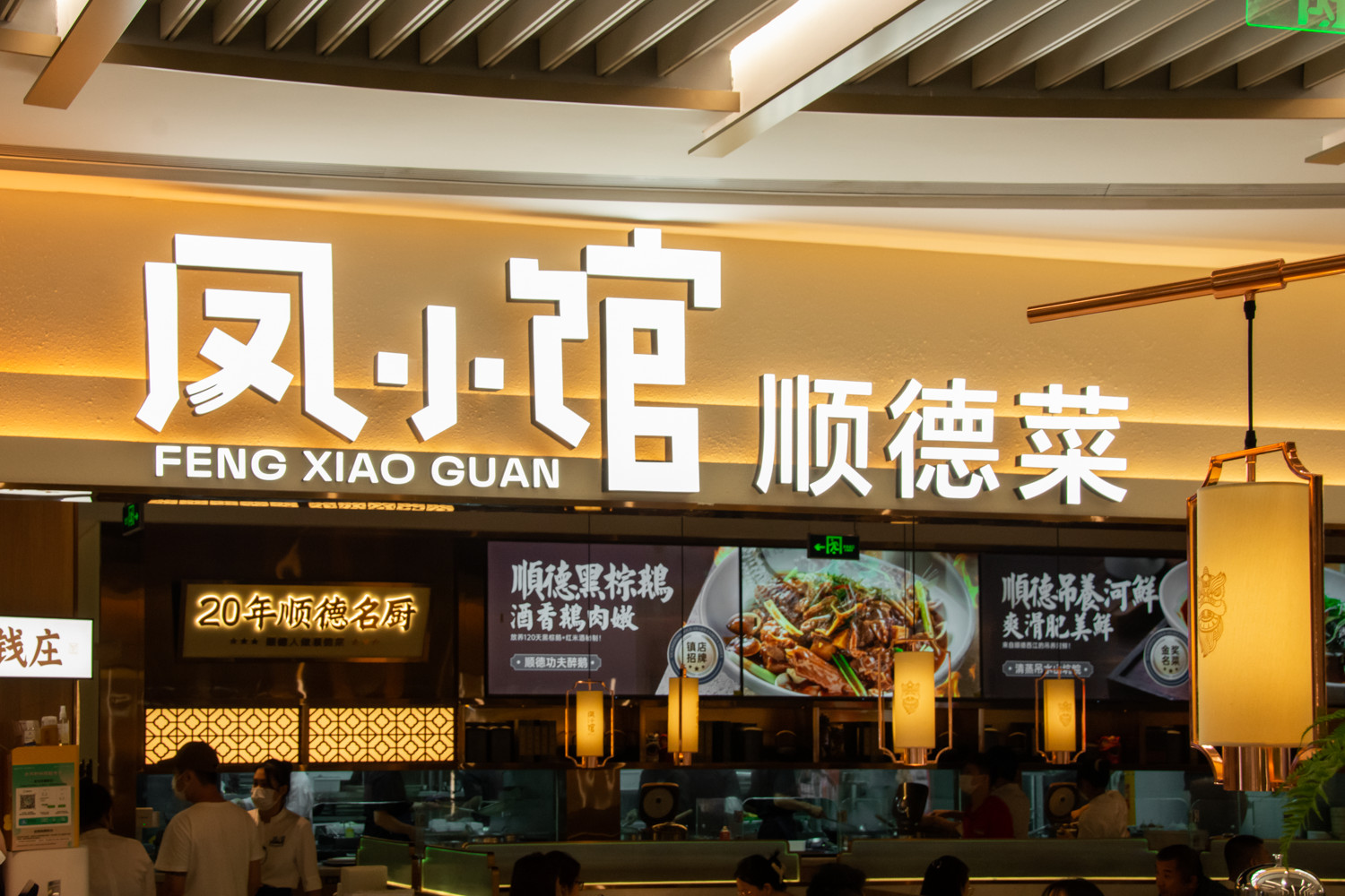 利用门店形象给餐厅注入地方特色 ! 凤小馆是怎么做到的？