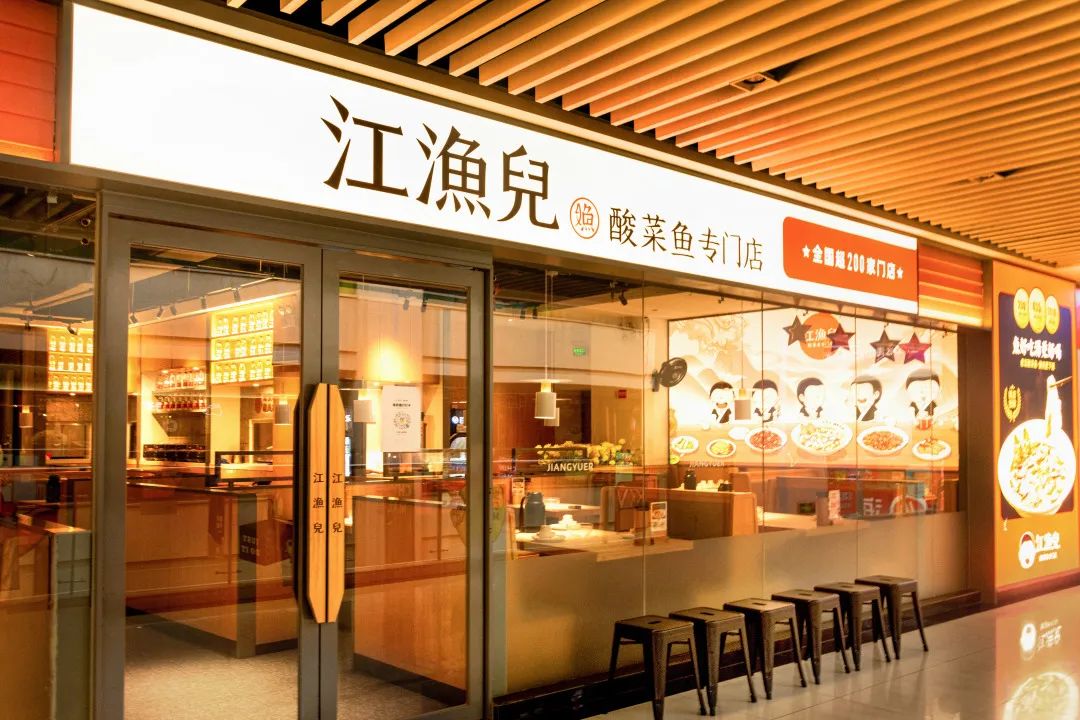 当代年轻人青睐的餐饮连锁店软装格调，江渔儿凭什么能做到？
