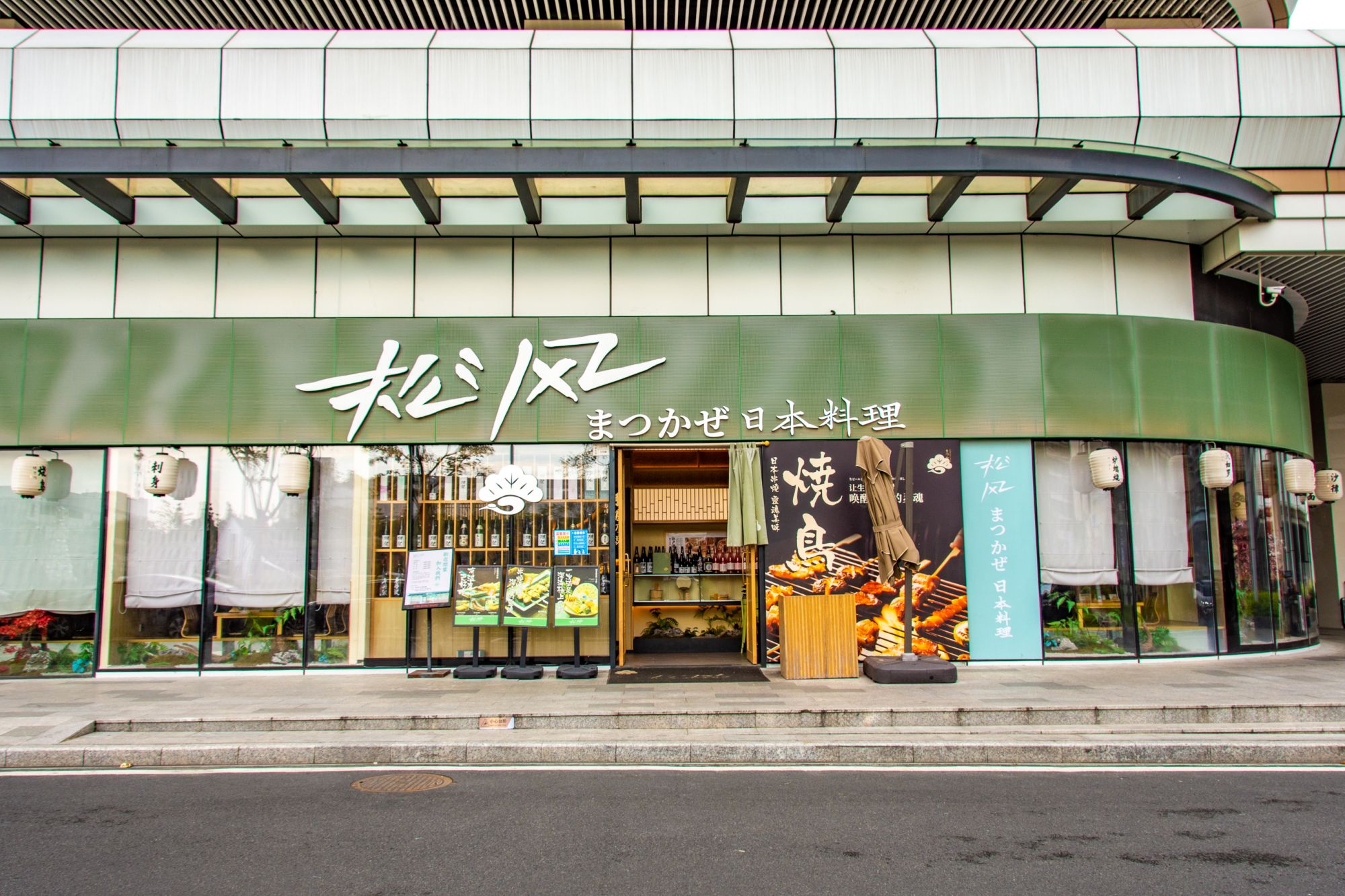 松风日料