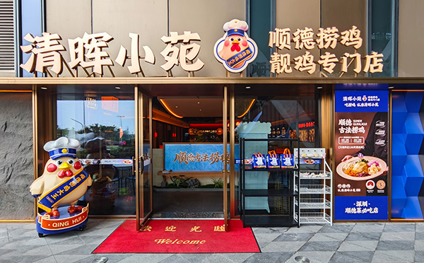 清晖小苑