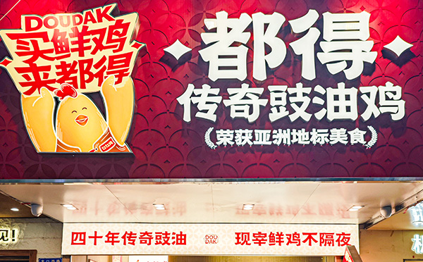 都得