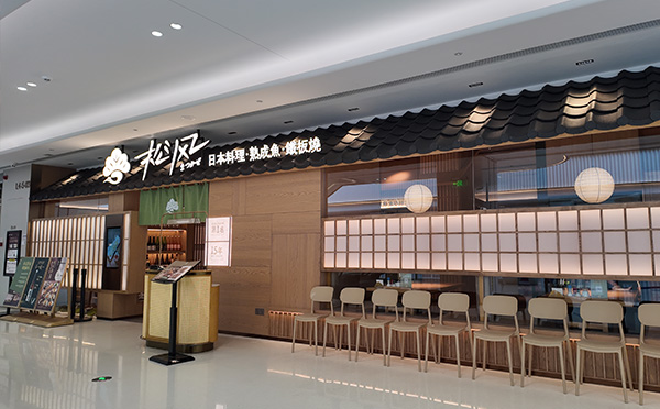 松风