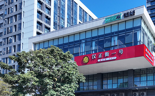 汉正街一号