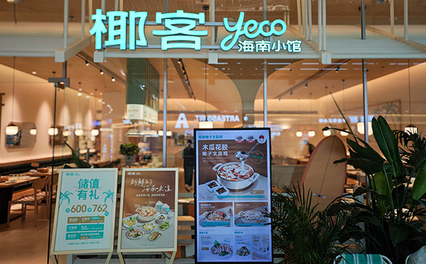 椰客