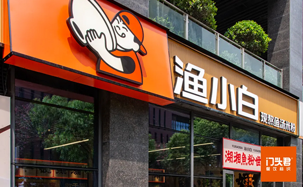 渔小白用创意标识打造极具辨识度的连锁粉面店，让人过目不忘！