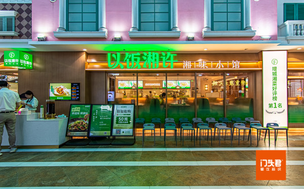 以饭湘许品牌升级，致力打造亚洲美食地标新视觉！