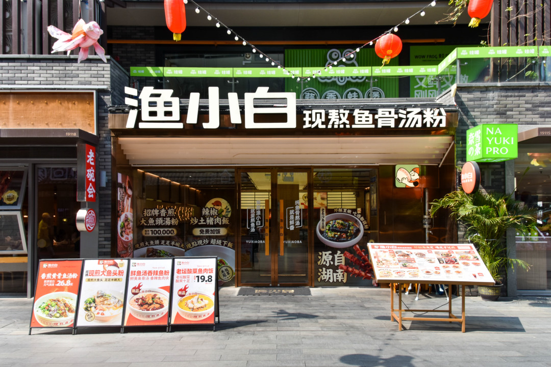 渔小白运用广告软装给菜品做宣传，从而勾起路人的食欲！