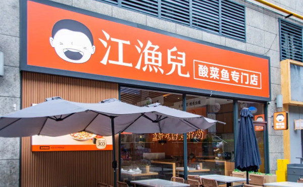 江渔儿利用高识别度的IP形象和信任状，打通品牌任督二脉，走向餐饮连锁之路~