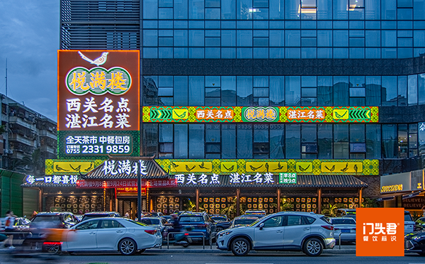 大型门头标识怎么做才彰显层次感？悦满楼有妙招√