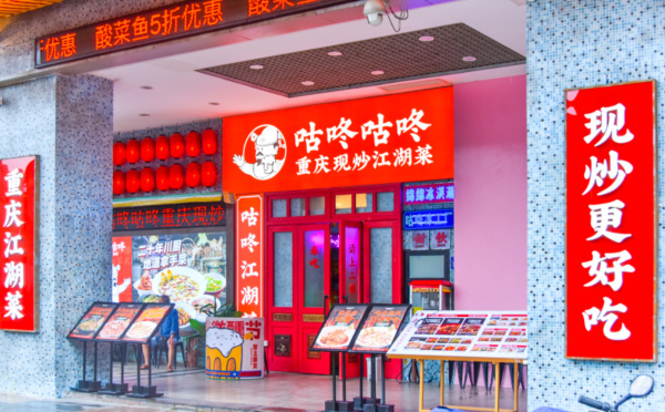 咕咚咕咚利用广告标识打造店铺特色文化，带你穿越旧时代的重庆！