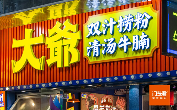 大爷巧取港式街头元素，利用琳琅满目的广告标识来打造创意捞粉店！