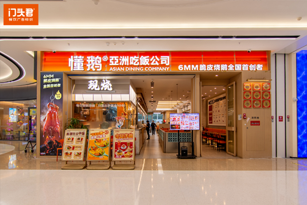 c位担当的“懂鹅”茶餐厅到底凭借什么出圈？