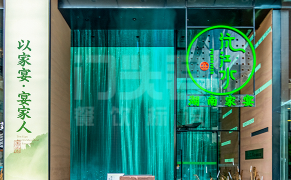 沅江水利用软膜灯箱打造“引水入室”的米其林湘菜餐厅！