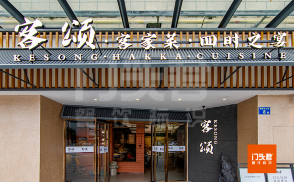 客颂采用了“主题文化+空间美学”的绝妙组合，​创造一个让客人流连忘返的餐饮体验！