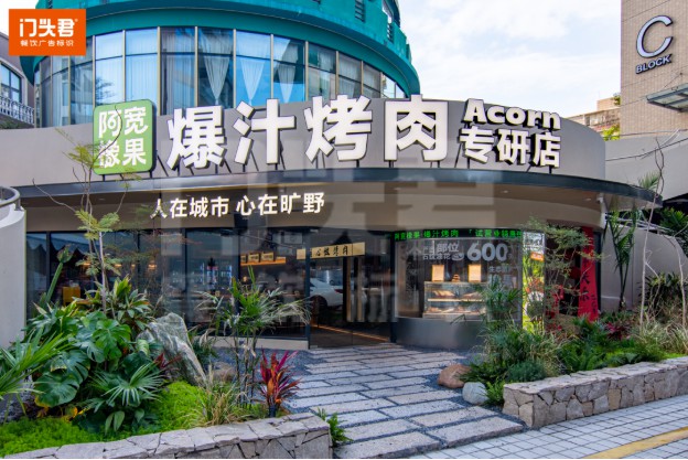 阿宽橡果巧用店铺位置优势结合广告标识打造创意门头形象，颇有意境感！