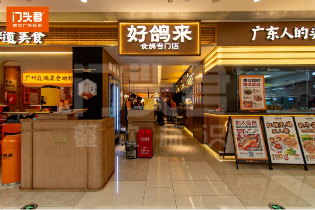 好鸽来巧妙应用广告标识突出品类，提升影响力，帮助店铺招徕生意！